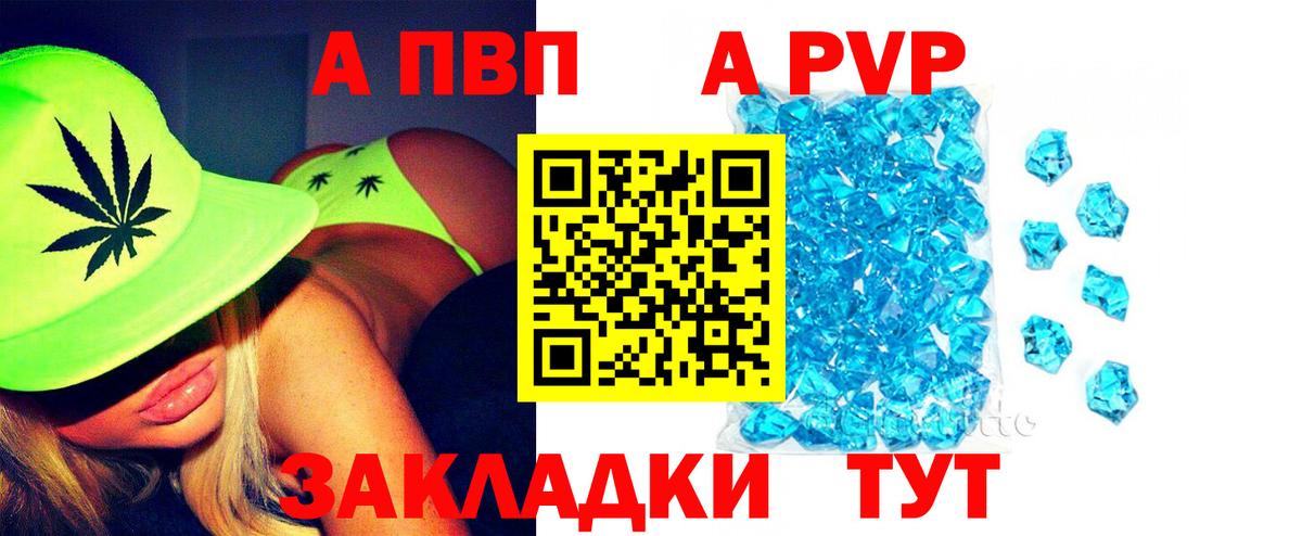 Alpha PVP кристаллы Владивосток