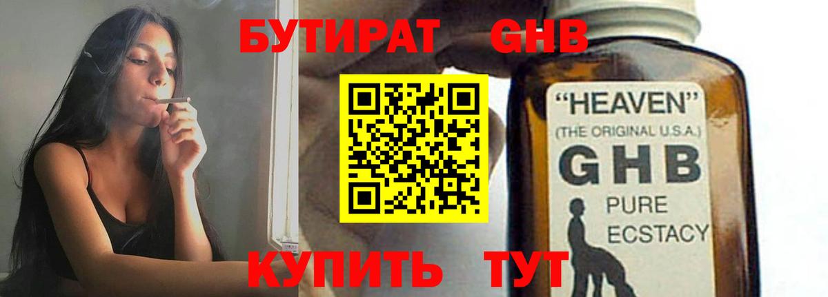 Бутират  Вход с VPN  Владивосток  Бутират Butirat 