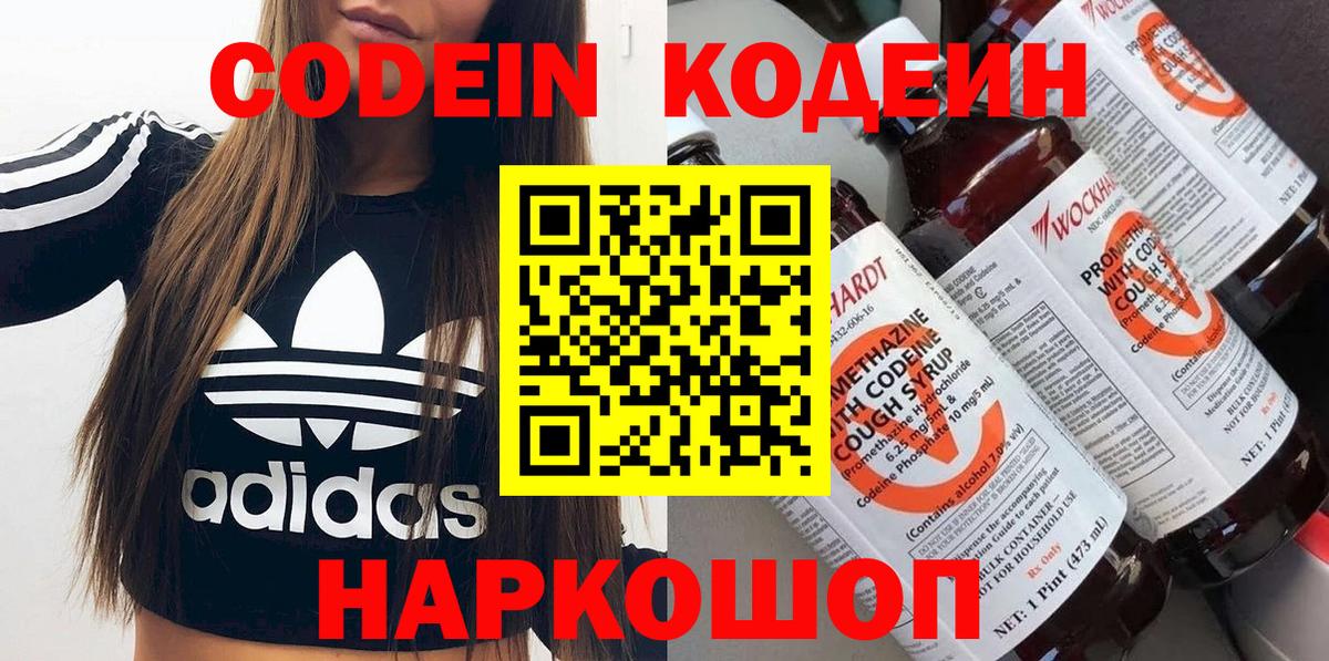 Codein Purple Drank Владивосток