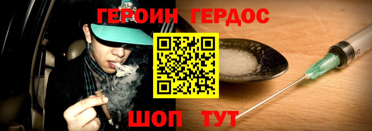 Героин герыч Владивосток