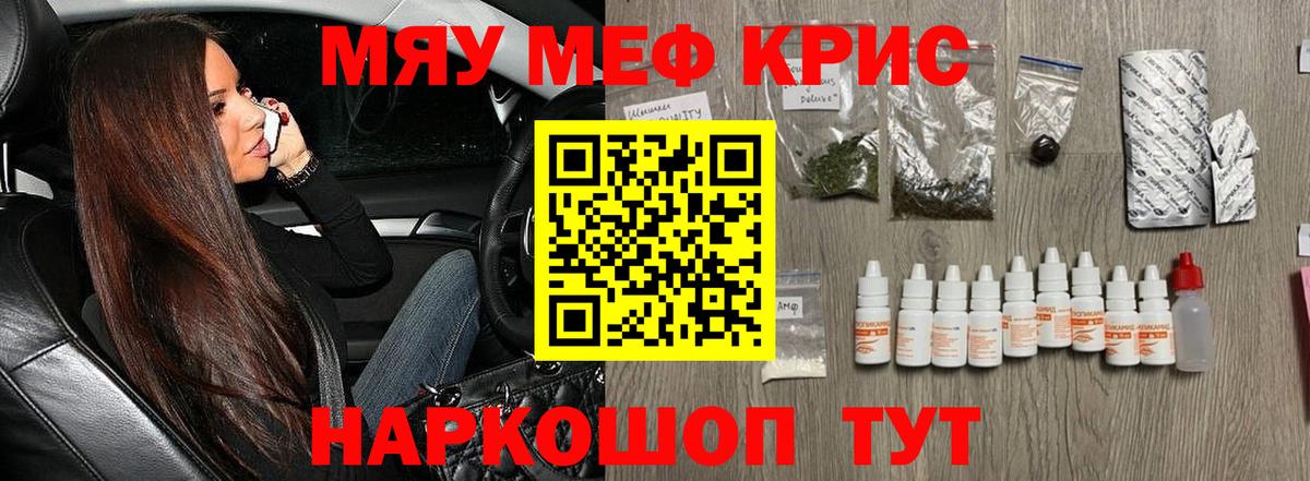 Меф мяу мяу мука Владивосток