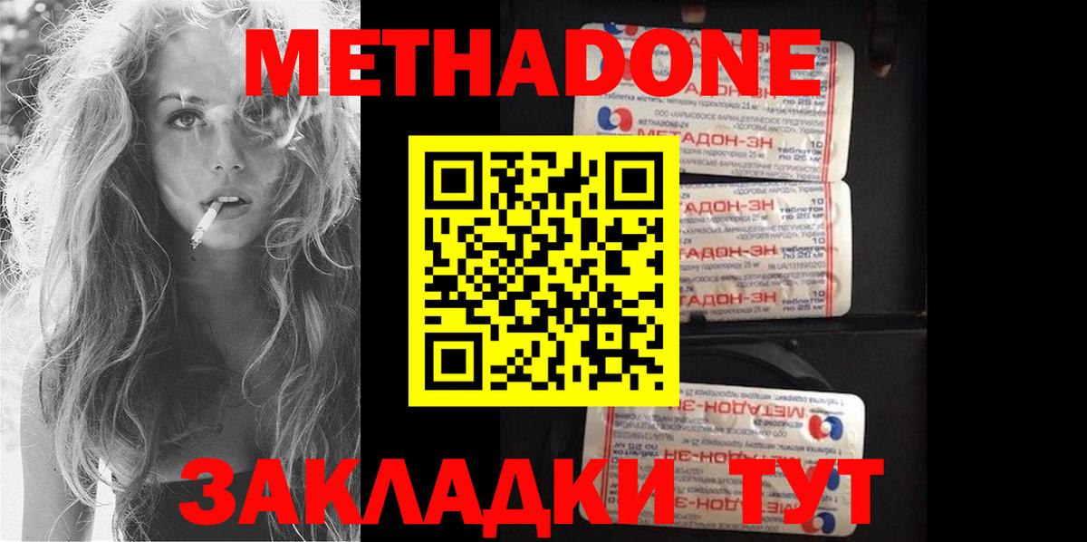 Владивосток  МЕТАДОН кристалл  Вход с VPN  МЕТАДОН methadone 