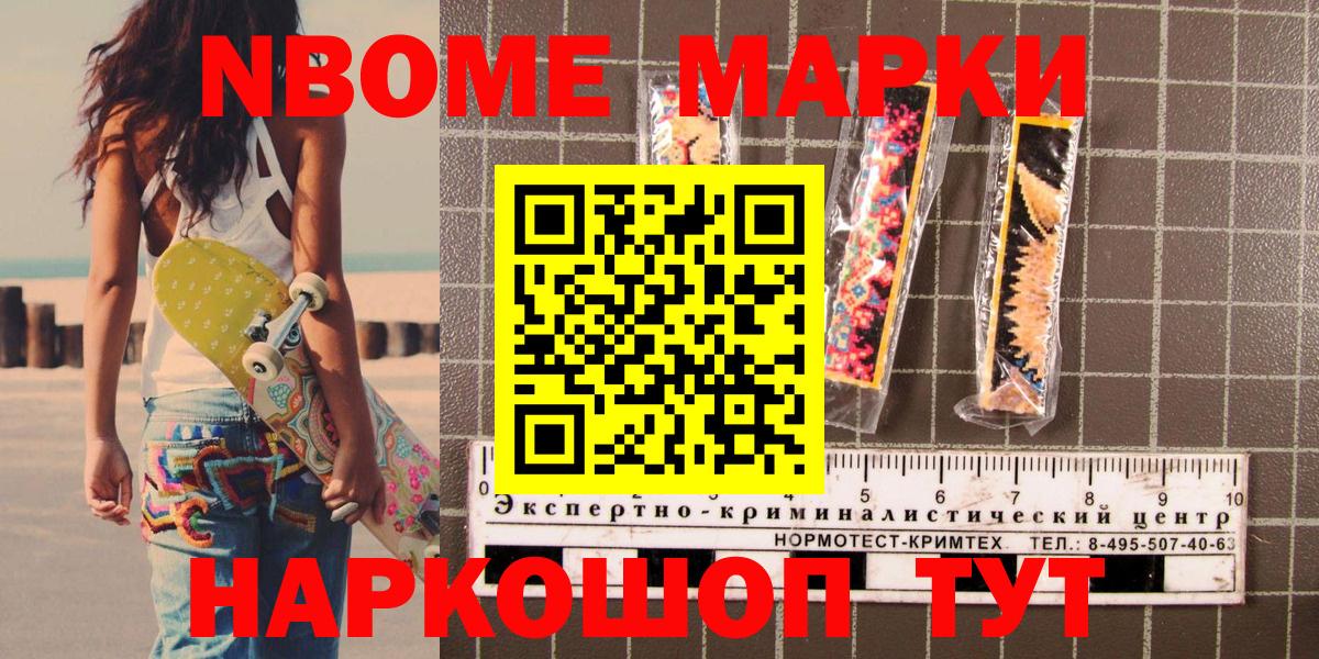 Марки 25I-NBOMe 1500мкг  Вход с VPN  Владивосток  Марки NBOMe  Марки 25I-NBOMe 1500мкг 