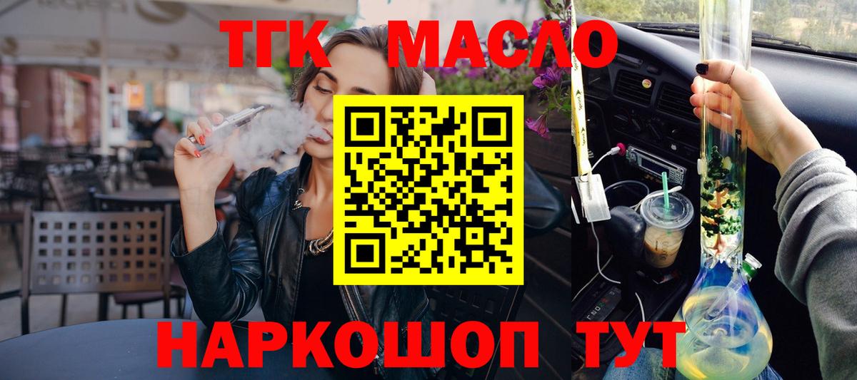 ТГК THC oil  Дистиллят ТГК гашишное масло  сколько стоит  Вход с VPN  Владивосток 